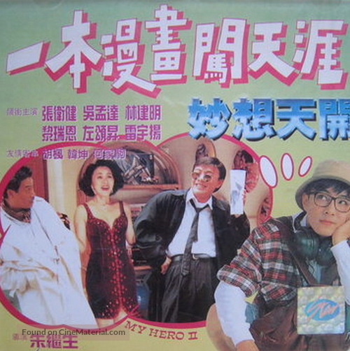 My Hero - Chinese DVD movie cover