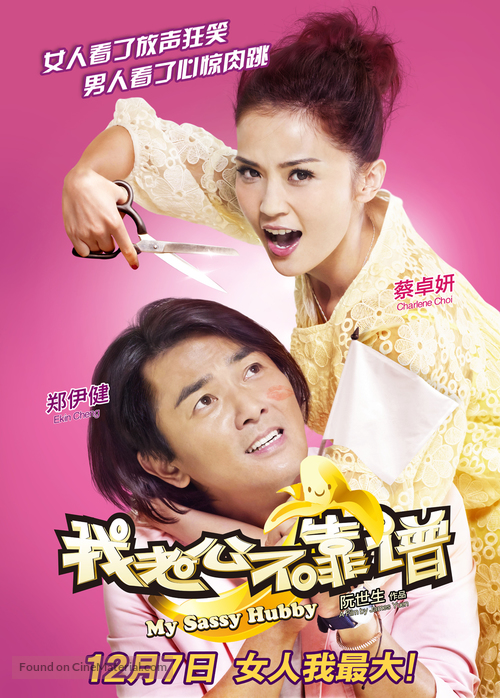 My Sassy Hubby - Chinese Movie Poster