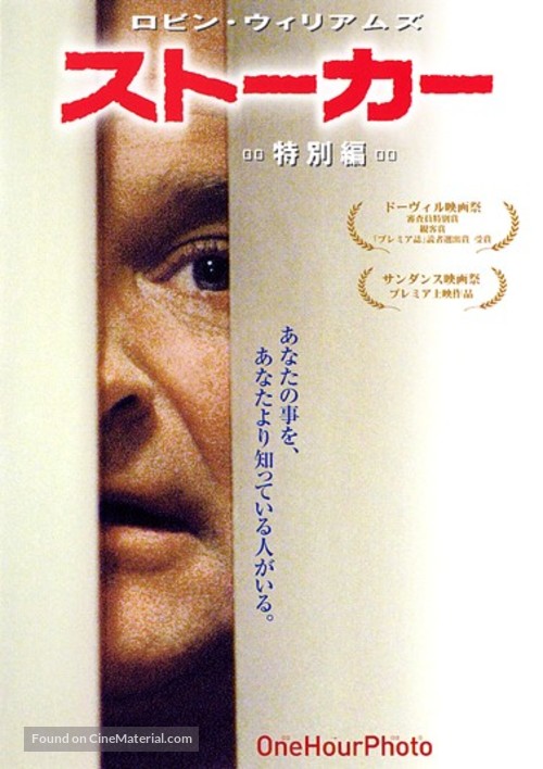 One Hour Photo - Japanese DVD movie cover
