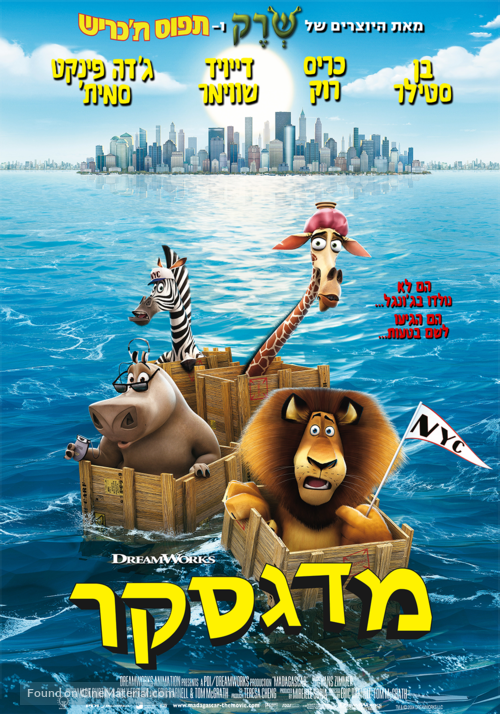 Madagascar - Israeli Movie Poster