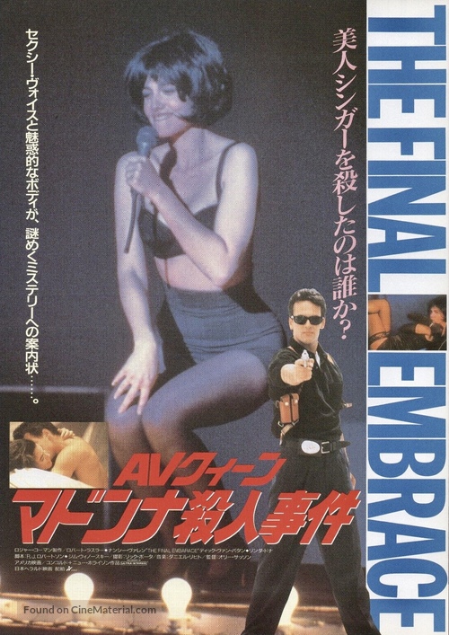 Final Embrace - Japanese Movie Poster