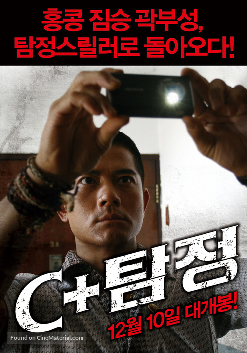 The Detective - South Korean Movie Poster