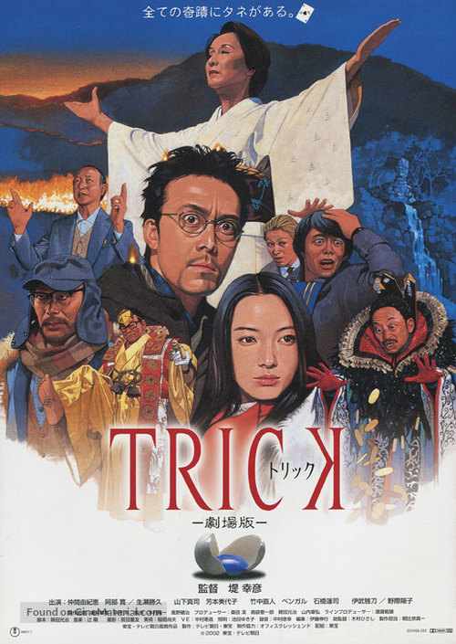 Trick: The Movie - Japanese Movie Poster