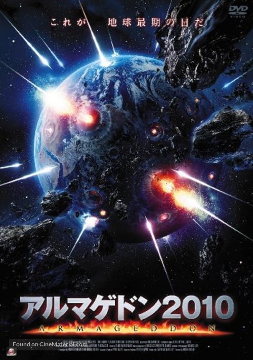 Meteor Apocalypse - Japanese Movie Cover