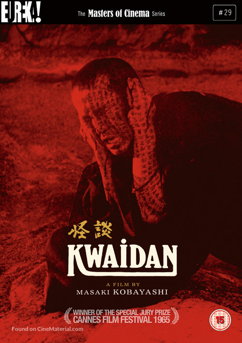 Kaidan - British DVD movie cover