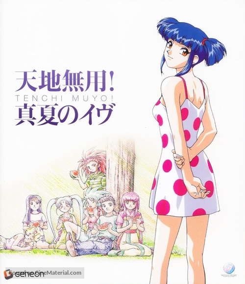 Tenchi Muy&ocirc;! Manatsu no Eve - Japanese Movie Cover