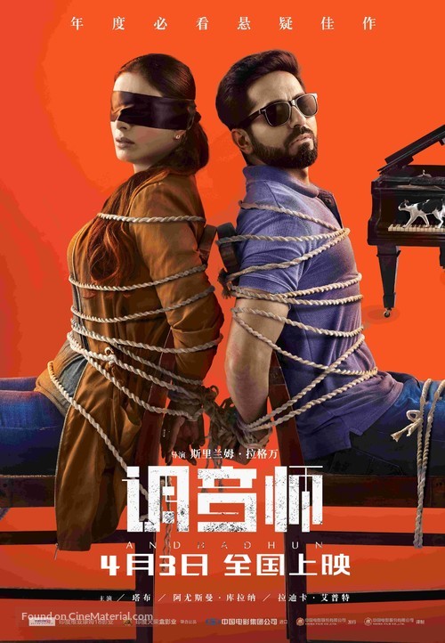 Andhadhun - Chinese Movie Poster