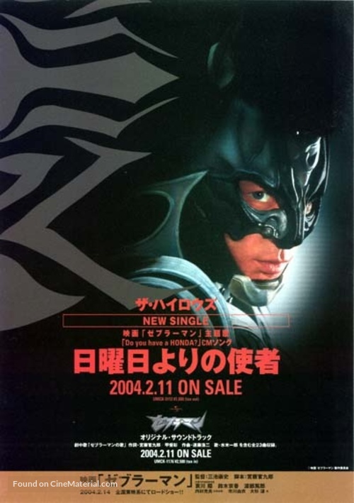 Zebraman - Japanese Video release movie poster