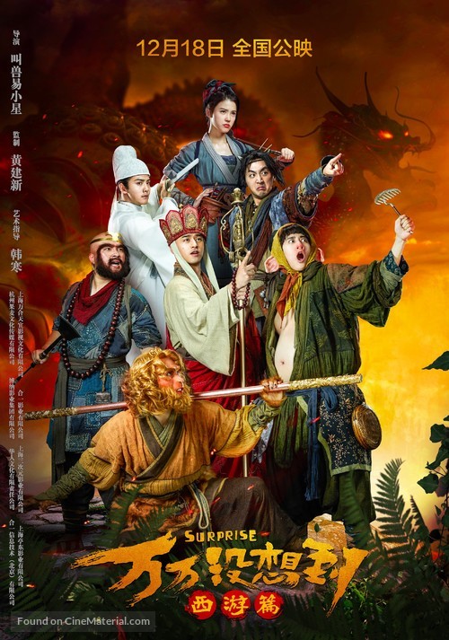 Wan wan mei xiang dao - Chinese Movie Poster