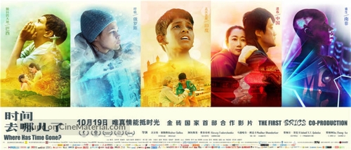 Where Has the Time Gone? - Chinese Movie Poster