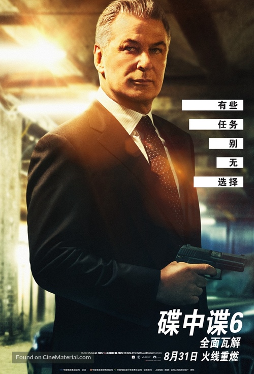 Mission: Impossible - Fallout - Chinese Movie Poster