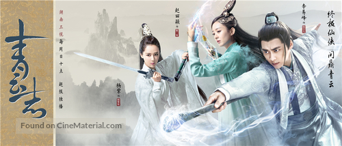 &quot;The Legend of Chusen&quot; - Chinese Movie Poster