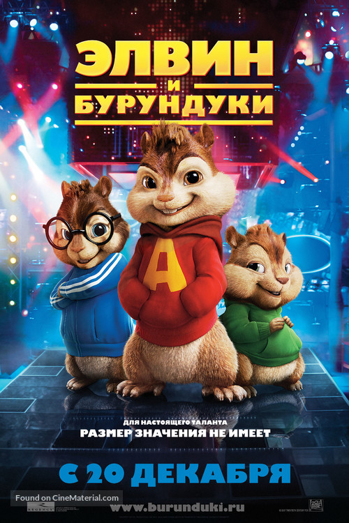 Alvin and the Chipmunks - Russian Movie Poster