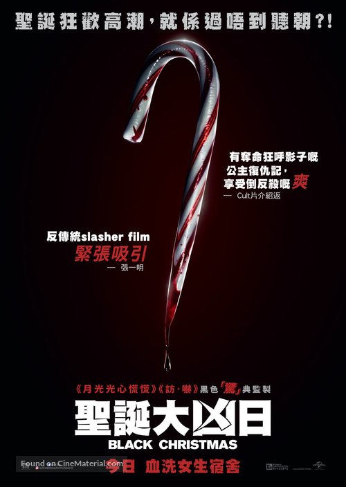 Black Christmas - Hong Kong Movie Poster