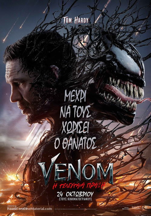 Venom: The Last Dance - Greek Movie Poster