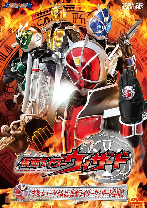 &quot;Kamen Raid&acirc; Wiz&acirc;do&quot; - Japanese DVD movie cover