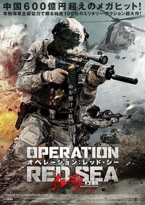 Operation Red Sea - Japanese Movie Cover