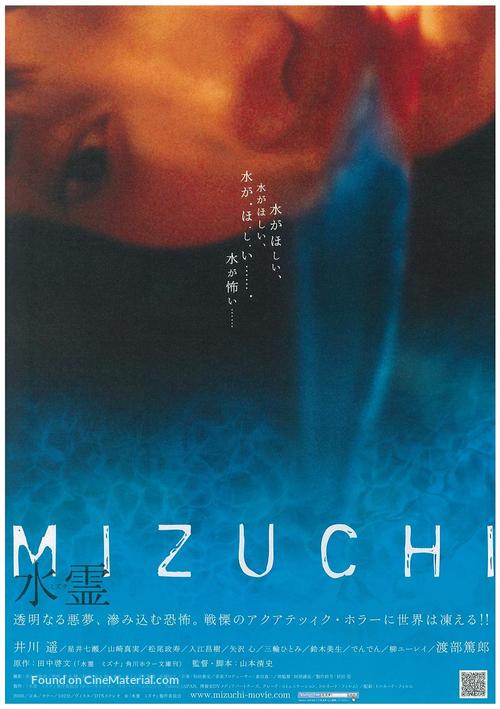 Mizuchi - Japanese Movie Poster