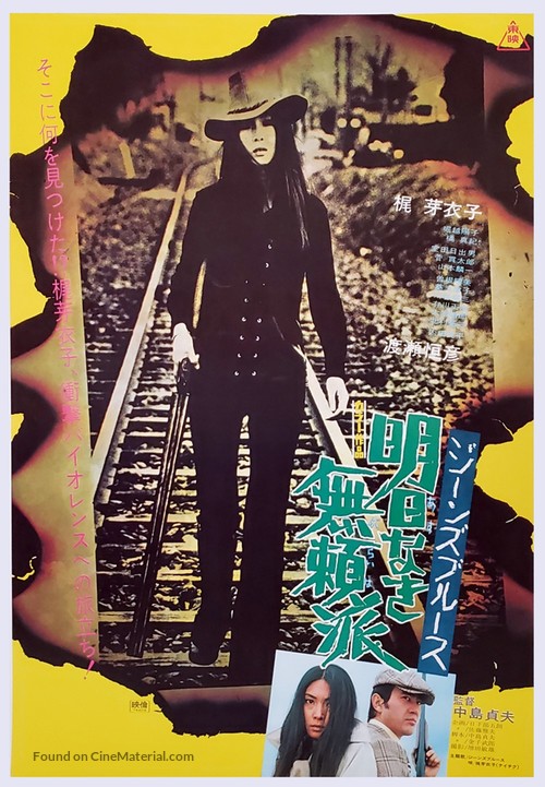 Jinzu burusu: Asu naki furaiha - Japanese Movie Poster