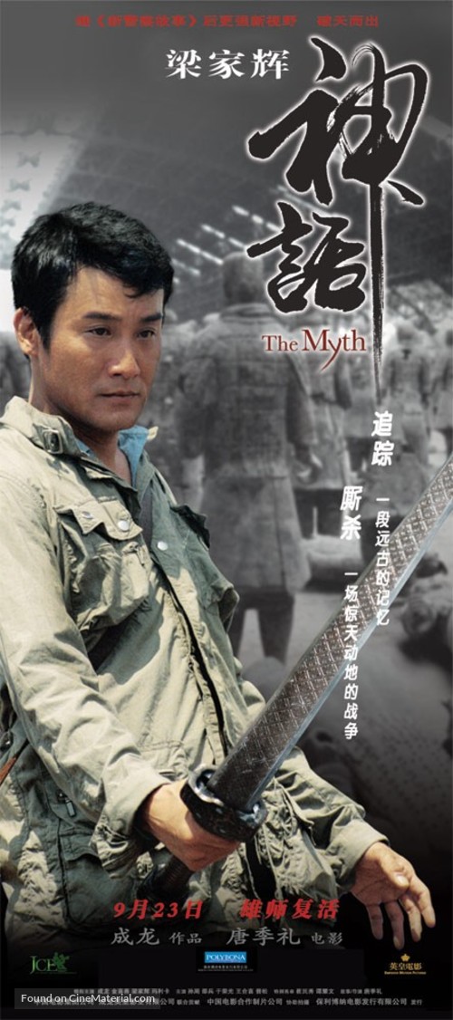 Shen hua - Chinese Movie Poster