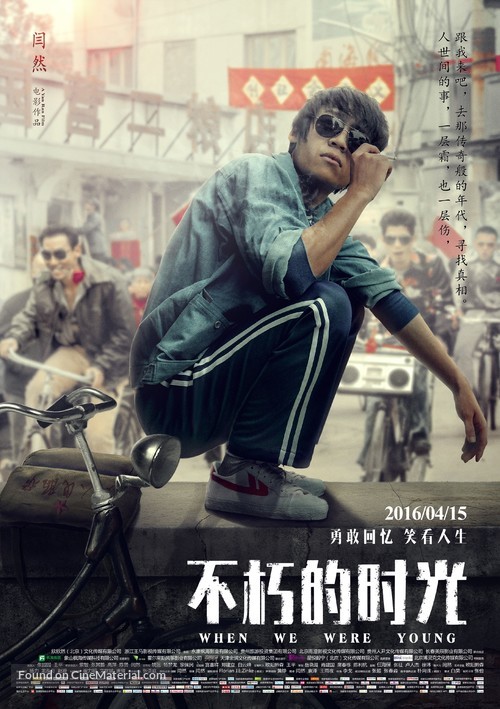 Buxiude Shiguang - Chinese Movie Poster