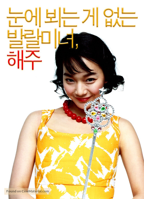 Yasuwa minyeo - South Korean poster