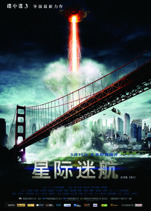 Star Trek - Chinese Movie Poster