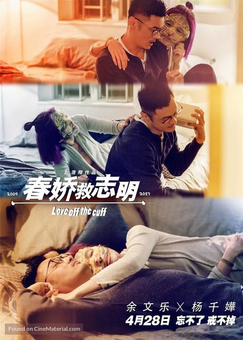 Love Off the Cuff - Chinese Movie Poster