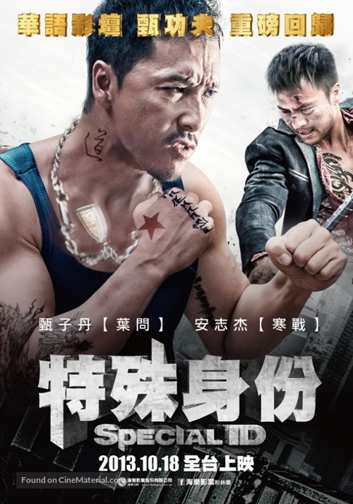 Te shu shen fen - Taiwanese Movie Poster