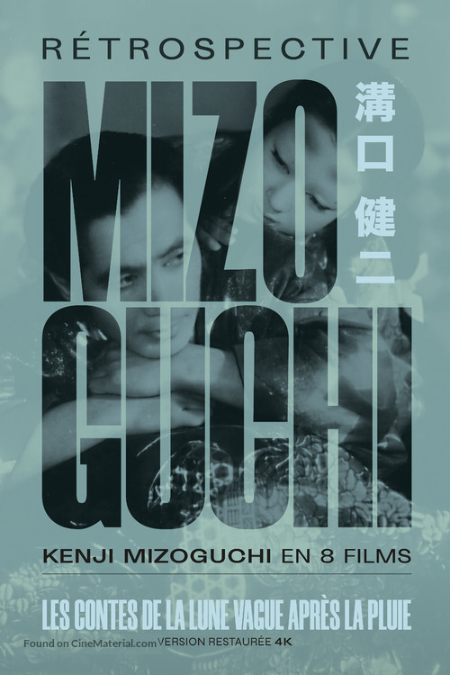 Ugetsu monogatari - French Movie Poster