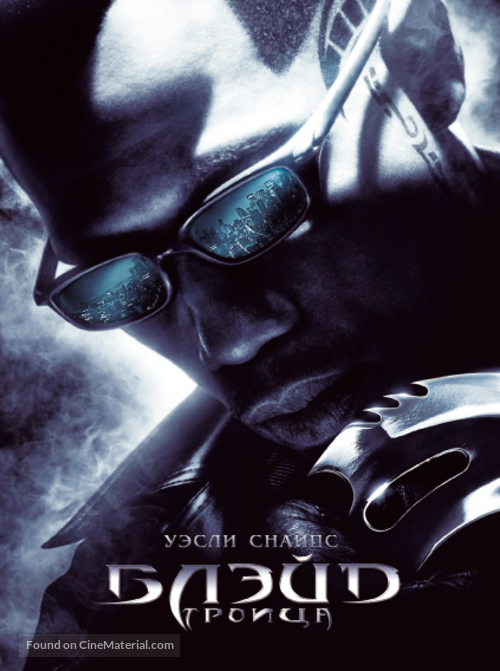 Blade: Trinity - Russian DVD movie cover