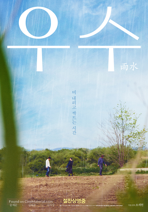 Usu - South Korean Movie Poster