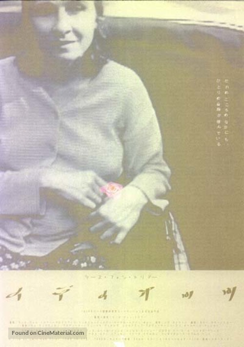 Idioterne - Japanese Movie Poster