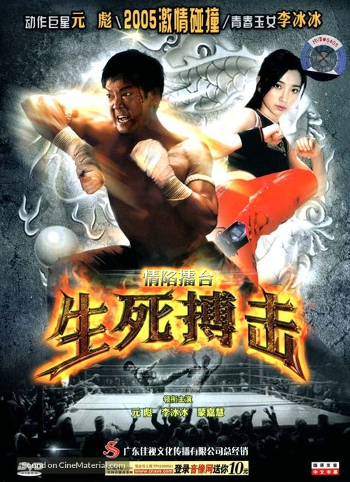 Fight for Love - Hong Kong DVD movie cover
