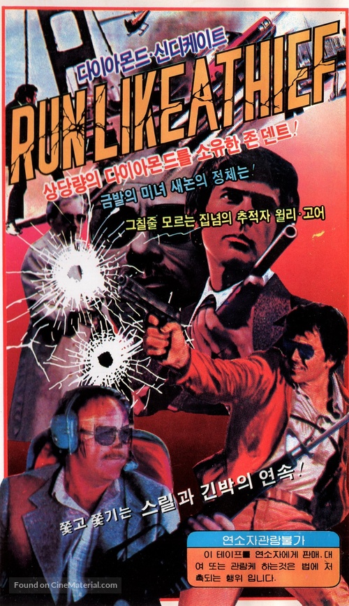 Run Like a Thief - South Korean VHS movie cover