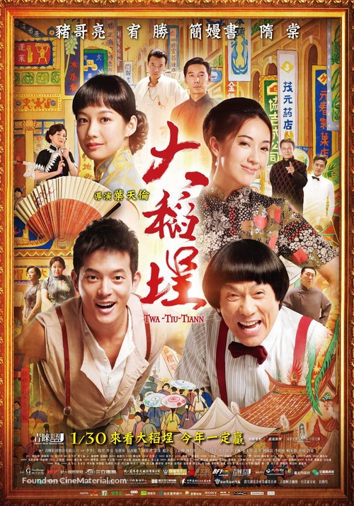 Twa-Tiu-Tiann - Taiwanese Movie Poster