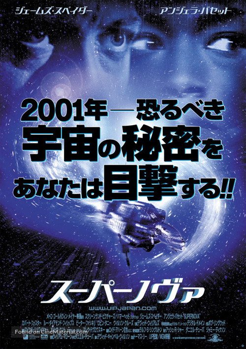 Supernova - Japanese Movie Poster