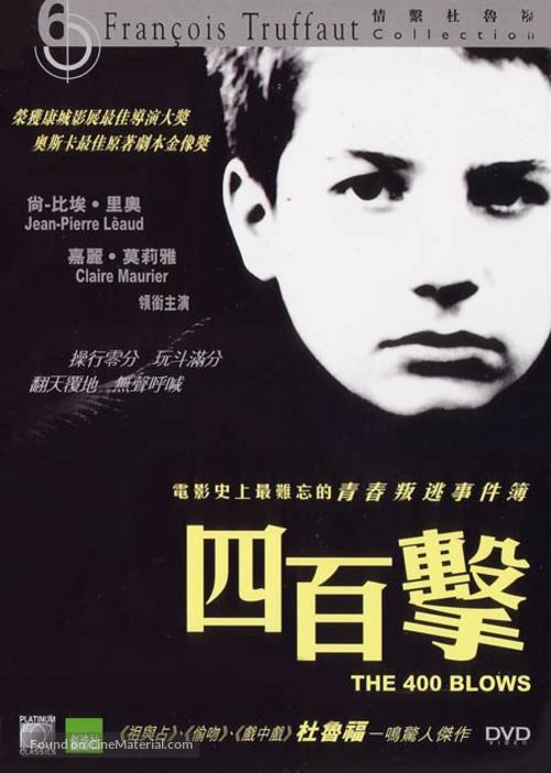 Les quatre cents coups - Hong Kong DVD movie cover