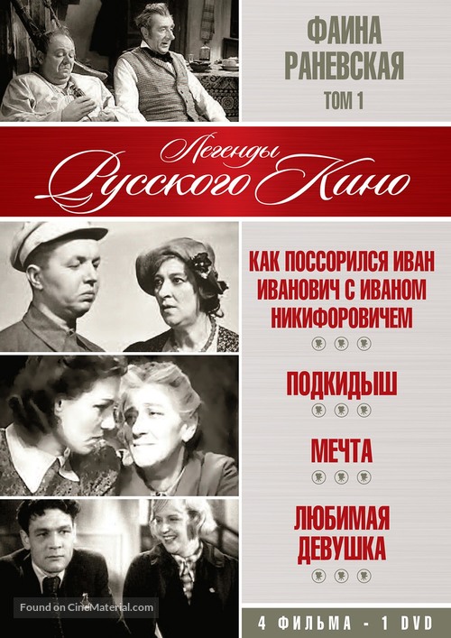 Kak possorilis Ivan Ivanovich s Ivanom Nikiforovichem - Russian DVD movie cover