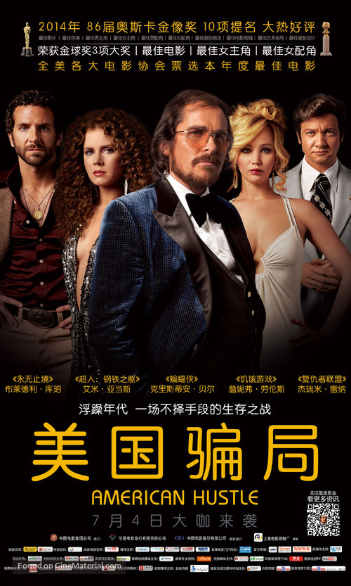 American Hustle - Chinese Movie Poster