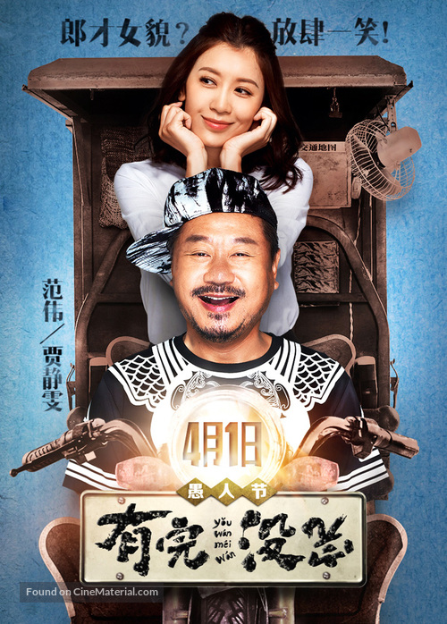 You Wan Mei Wan - Chinese Movie Poster