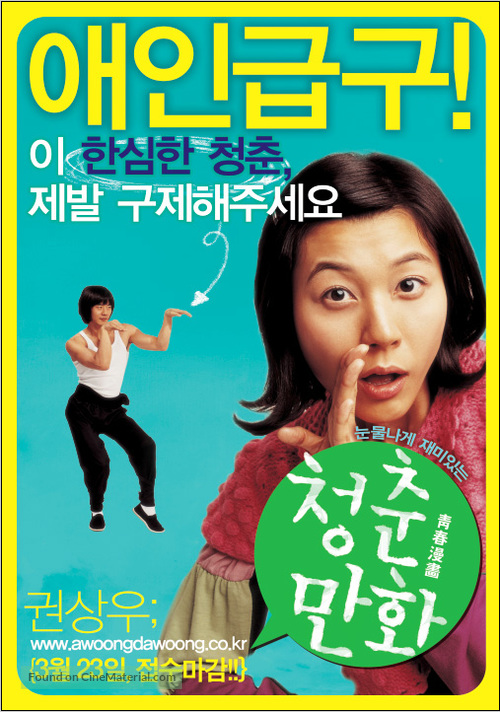 Cheongchun-manhwa - South Korean poster