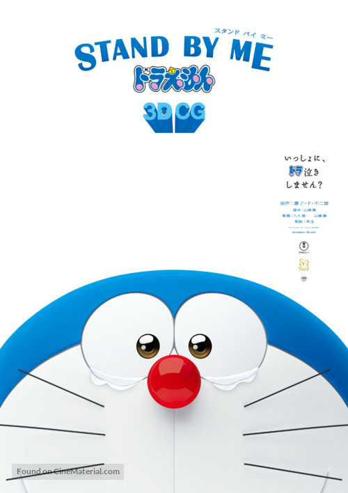 Stand by Me Doraemon - Japanese Movie Poster