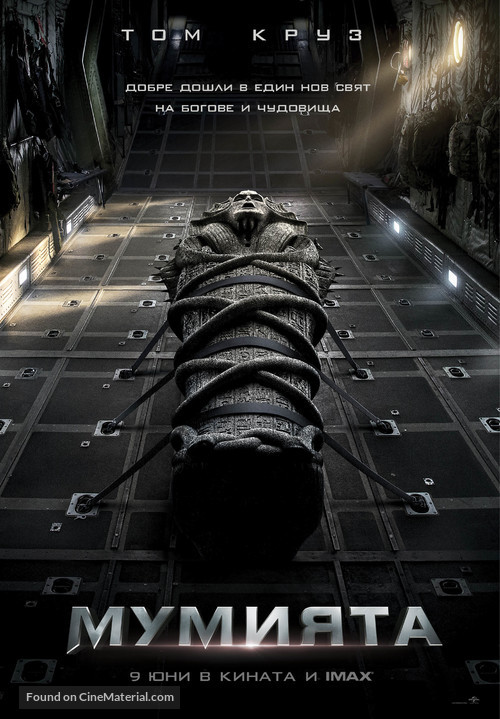 The Mummy - Bulgarian Movie Poster