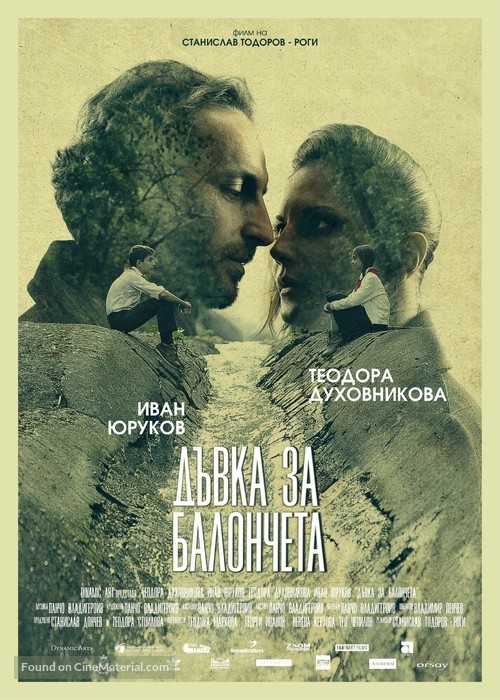 Bubblegum - Bulgarian Movie Poster