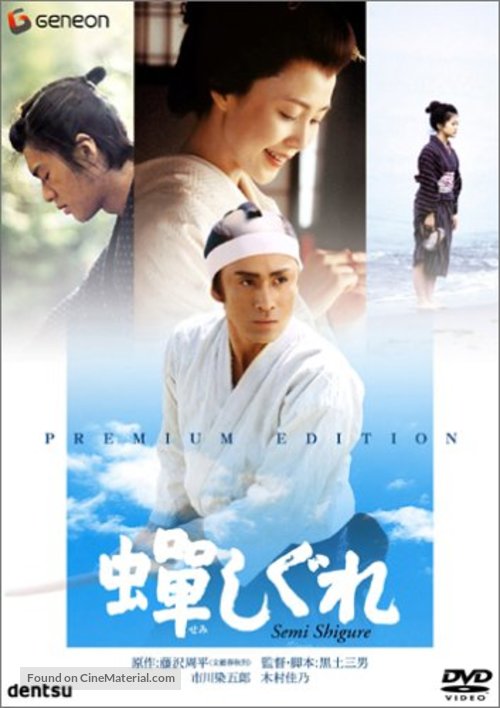 Semishigure - Japanese Movie Cover