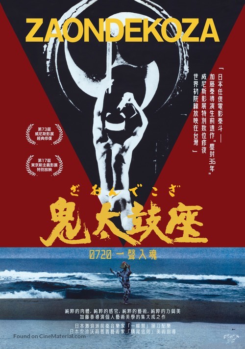 The Ondekoza - Taiwanese Movie Poster