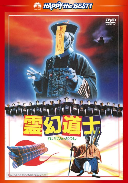 Geung si sin sang - Japanese DVD movie cover