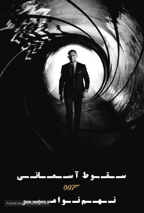 Skyfall - Iranian Movie Poster