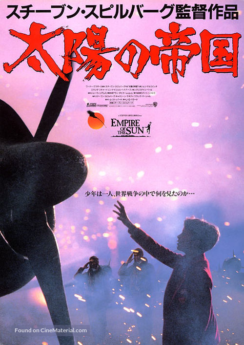 Empire Of The Sun - Japanese Movie Poster